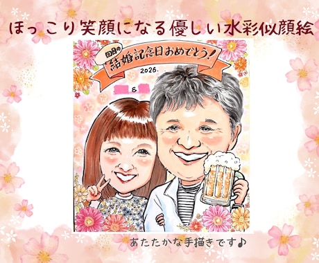 送料込み！笑顔になる水彩似顔絵お描きします 還暦・米寿祝いに喜ばれるお花を描く似顔絵ギフト イメージ2