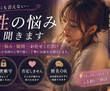 男性限定♡1時間何でも聞きます 性の悩み相談、愚痴や、気になること何でもＯＫ！ イメージ1