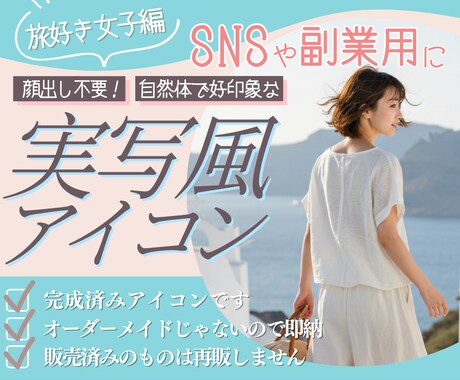 完成済みの実写風SNSアイコンを販売します SNSや副業用に！信頼感を与える横顔や後ろ姿のアイコンです。 イメージ1