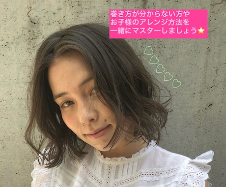 分かり易くヘアアレンジやコテの使い方教えます 一緒にヘアアレンジやコテの使い方をマスターしましょう^ ^ イメージ1