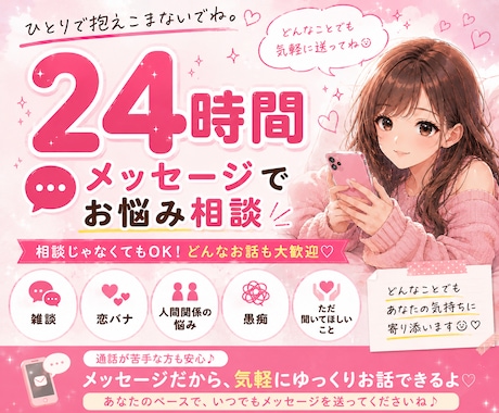 文字で話したい時⭐️メッセージでお聞きします 24時間｜チャットでありのままを話してください( ᴗˬᴗ) イメージ1