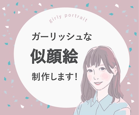 フェミニンなスクエア似顔絵を描きます 家族・恋人・自分へのプレゼントに イメージ1