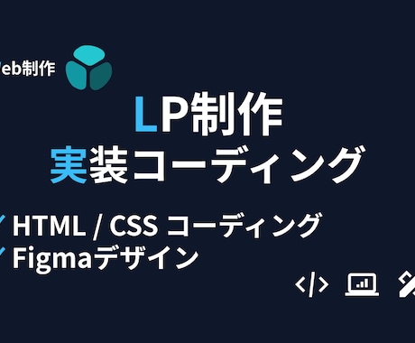 ウェブデザイン簡易コーディングSEO記事承ります 親切、誠実、即レスを心がけて対応いたします。 イメージ1