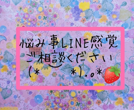 悩み事/面白いこと/家族/恋愛なんでも聴きます 泣いても笑ってもあしたはやってくる♪話せば楽になれるよん♪ イメージ1