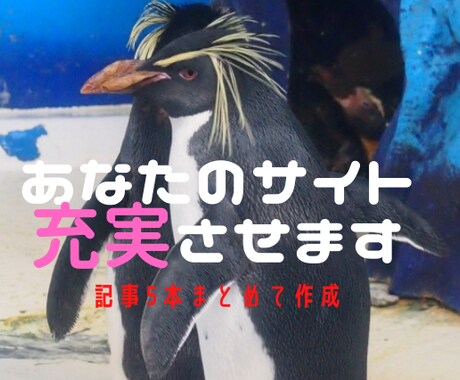5本まとめ。記事作成します あなたのサイトを充実させるための記事を5本まとめて提供します イメージ1