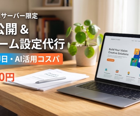 Xサーバー限定！LP公開と問合せ設定を代行します コーディング済LPの面倒なサーバーUPと裏側設定を丸投げ！ イメージ1
