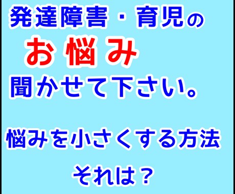 発達障害・育児の悩み！話してスッキリさせます 発達障害の息子を育てる現役主夫！ストレス軽減して下さい！ イメージ2