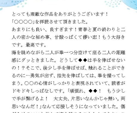 創作活動を温かな感想で全力応援します あなたの作品に寄り添い、心から感じたままの感想をお届け！ イメージ2