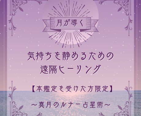 気持ちを緩めるための遠隔ヒーリングをします 本鑑定を受けた方【限定】の遠隔ヒーリング（レイキ）です イメージ1