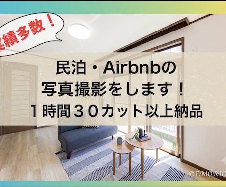 民泊・Airbnbの写物件真撮影・レタッチします イメージ1