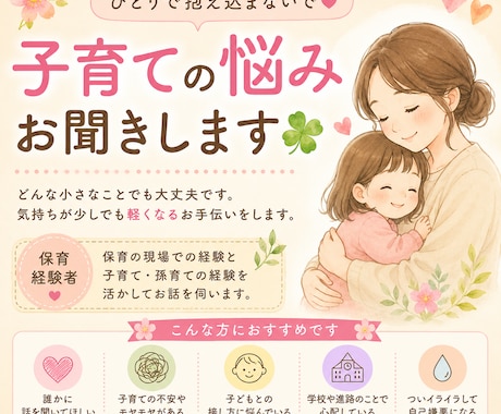 子育ての悩み、気軽にお聞きしますます 「保育現場で働く私が、子育ての悩みや不安に寄り添います」 イメージ1
