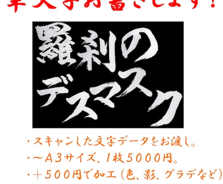 テロップや看板に！手描きの筆文字をデータにします オプションで加工まで！既存ではない文字データが欲しい方へ イメージ1