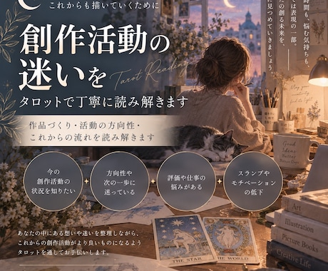 創作活動の迷いをタロットで丁寧に読み解きます 作品づくり・活動の方向性・これからの流れを読み解きます イメージ1