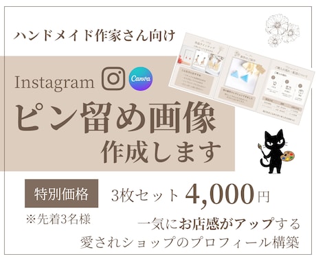 ハンドメイド作家向けインスタのピン留め画像作ります 先着3名4000円！着せ替えできて年中使える万能インスタ設計 イメージ1
