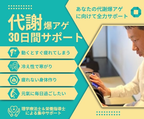 あなたの不調改善に向けて30日集中サポートします 栄養＆代謝を学んだセラピストが優しく不調改善をお手伝い イメージ1