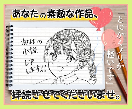 あなたの小説の感想を手描きでかわいくレポします B6サイズノート2枚に、あのシーンあのセリフたくさん描きます イメージ1