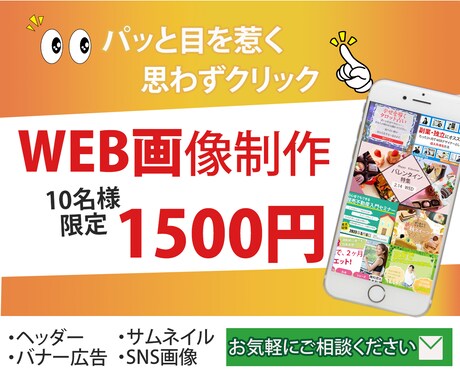 バナー・ヘッダーなどのWEB画像制作いたします 売上アップ・反応率に繋がるお手伝いをさせてください。 イメージ1