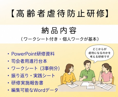 介護の虐待防止研修を作成します グレーゾーン事例で考える参加型研修 イメージ2