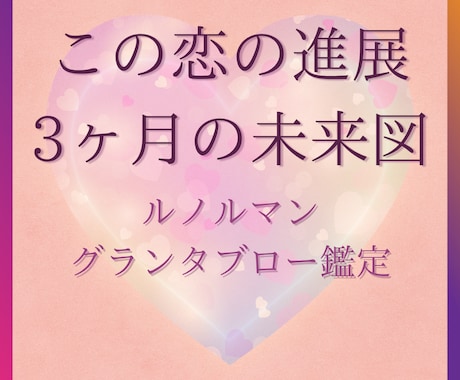 恋の行方これから3ヶ月♡ルノルマン36枚で占います 今気になる“あの人との未来”を丁寧にリーディング イメージ1