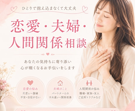 どうすればいいの？【女性限定】恋愛相談お聴きします 復縁/別れ/音信不通/同棲/浮気/好きな人/元彼/今彼 イメージ1