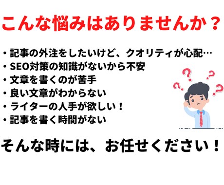 SEO対策！高品質！多ジャンル執筆致します 1文字＝0.5円〜/1記事〜大量発注まで柔軟に対応します！ イメージ2