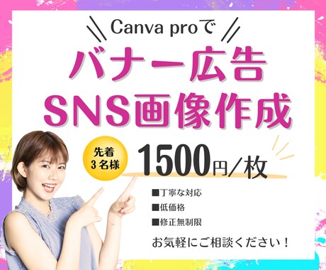 Canvaでバナー広告・SNS画像制作します 細部までこだわりながら丁寧にデザインいたします。 イメージ1