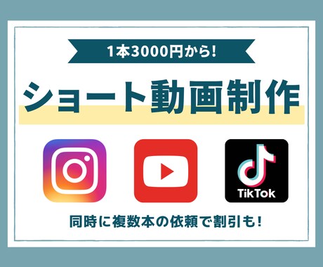 ショート動画・リール動画の動画編集をします SNSでバズると噂のショート動画を迅速・低価格で制作！ イメージ1