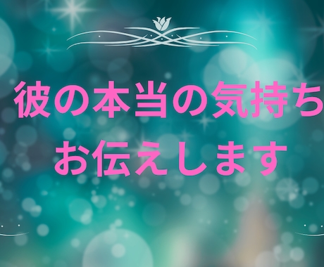 魂レベルで見るふたりの相性をみさせてもらいます 相手の気持ちが分かると、恋はもっと軽くなる イメージ1