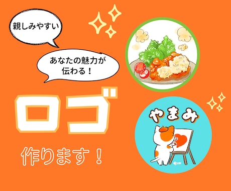 ロゴ作成します イラストで親しみやすいロゴを作成します！ イメージ1