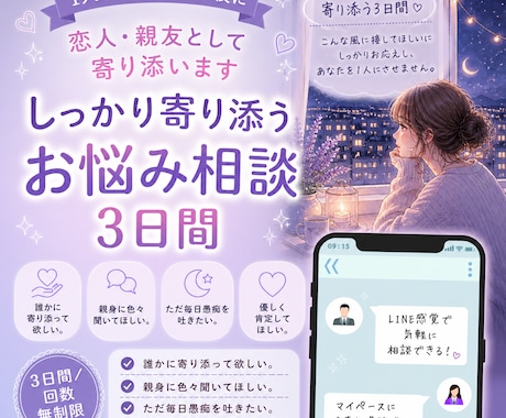 3日間、恋人や親友のようにしっかり寄り添います 「なんとなく、ひとりが辛い」誰にでもあるそんな日を一緒に イメージ1