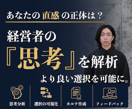 経営の転換点。思考を解析し、直感の解像度を高めます チャット完結｜自分の判断、全体像を捉え直す機会を。 イメージ1