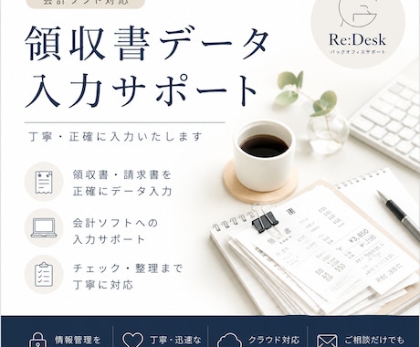 領収書データ入力サポートいたします 会計ソフト入力サポート(大量データ対応) イメージ1