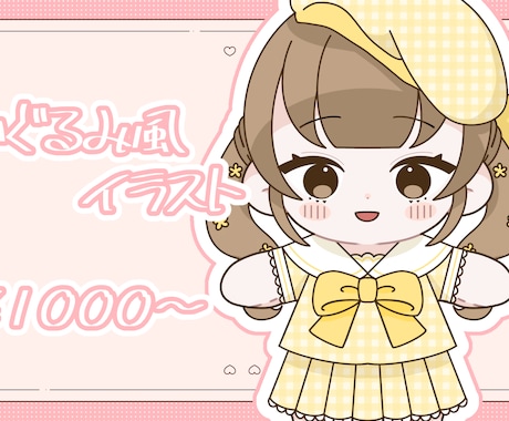 ぬいぐるみ風イラスト描きます あなたのキャラクターをぬいぐるみ風イラストに！ イメージ1