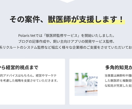 獣医師による各種サービスの監修を承ります 複数の獣医師によるそれぞれの得意分野を活かしたサポートを提供 イメージ2