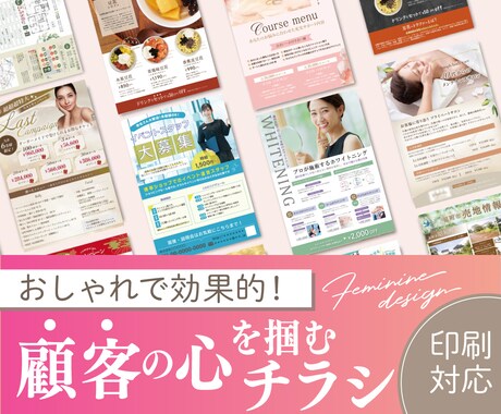 顧客の目を引く⭐️効果的なチラシを制作します 【女性向け】届けたい人に響く⭐︎DM、リーフレット、メニュー イメージ1