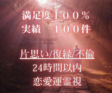 彼、彼女の本当の気持ちを霊視で読み解きます 真実と未来を見通す。恋愛、結婚 イメージ1