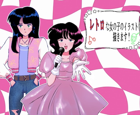 レトロな女の子のイラストを描きます イメージ1