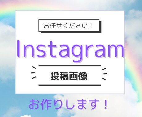集客につながるインスタ投稿画像を作成します 世界観を統一し信頼感を高める投稿デザイン イメージ1