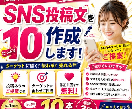 SNS投稿文を10本まとめて作成します 投稿ネタと文章作りの時間をまとめて削減 イメージ1