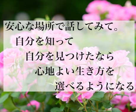 3日間丁寧に聞き、寄り添います 。不安な気持ち、楽にして無理のない一歩前進をしてみましょう イメージ1