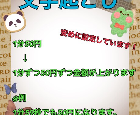 文字起こしをお安くさせていただきます イメージ1