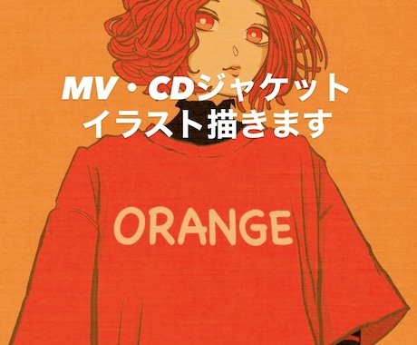 世界観あるMV・CDジャケットイラスト描きます 楽曲の独特な世界観を、一枚の絵に。 イメージ1