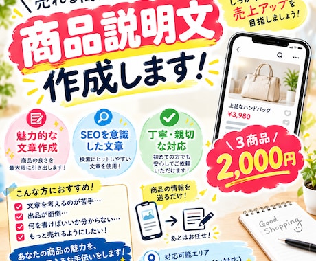 メルカリの商品説明文を作成します イメージ1