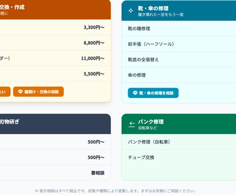 街の職人さん向け｜信頼伝わるLP一式を制作します ぼったくり業者と差別化する一式制作 イメージ2