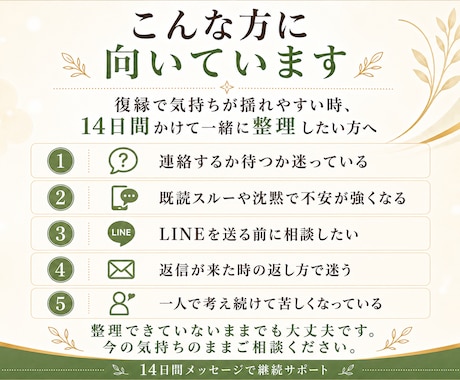 復縁の悩みに14日間メッセージで伴走します 連絡するか待つか、気持ちと行動を整理します イメージ2