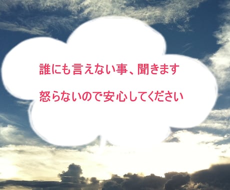 一人じゃ抱えきれない辛さ 暇つぶし 何でも聞きます 秘密厳守ですので、安心して本心を話して大丈夫です＾＾ イメージ2