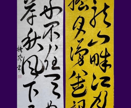 書道作品、筆文字を書きます 手書きの墨文字です。色紙、半紙、半切紙に書きます！ イメージ1