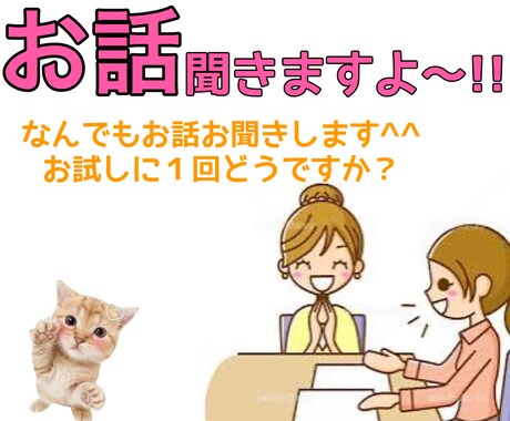 色んな心配事お聞きします なんでも仰って下さい。心が落ち着くまでお聞きします。 イメージ1