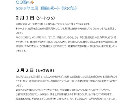 一か月の運勢とアドバイス。一日ごとに詳細に占います 【鑑定書5000字以上】迷った時に立ち返れる、1か月のお守り イメージ2