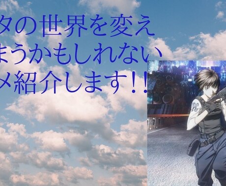 人生に影響を受けたアニメ作品ます 深く考えさせられたアニメ紹介します イメージ1